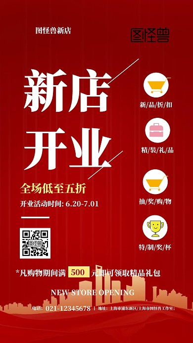 新店开业电子邀请函