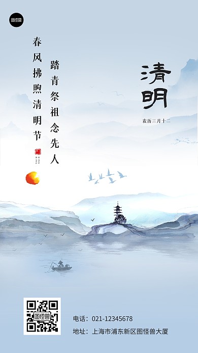 清明节节日祝福水墨简约手机海报