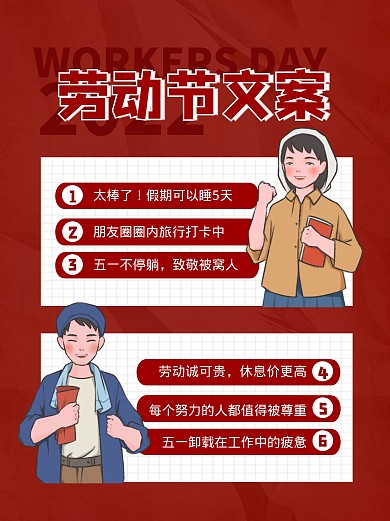 五一劳动节文案宣传创意小红书封面