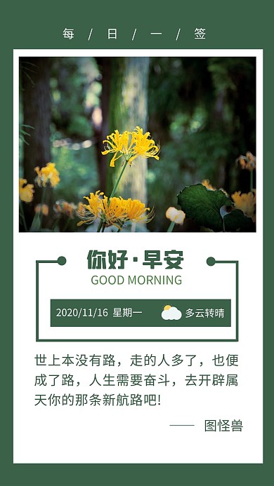 绿色简约创意每日签到说明