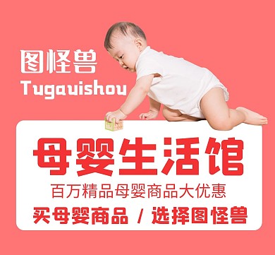 母婴红色大气简约朋友圈宣传封面