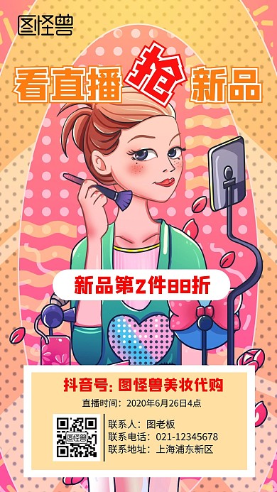 抖音帐号宣传手机营销海报