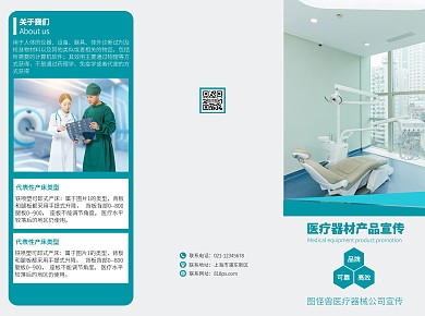 医疗器材产品三折页线上三折页制作