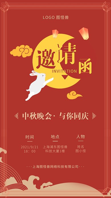中秋电子版邀请函中秋电子邀请函