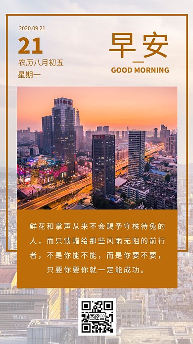 城高市早安问候白色橙色简约日签