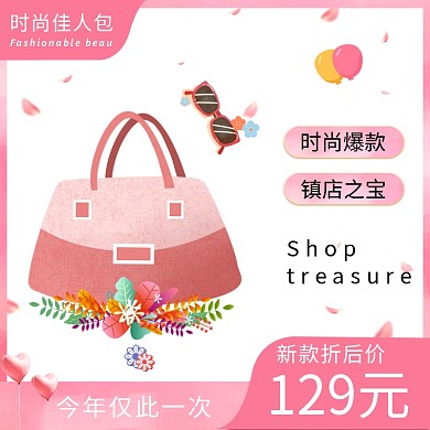 粉色少女女性包包淘宝直通车