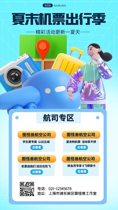 立体风格夏末机票出行季活动宣传3D海报