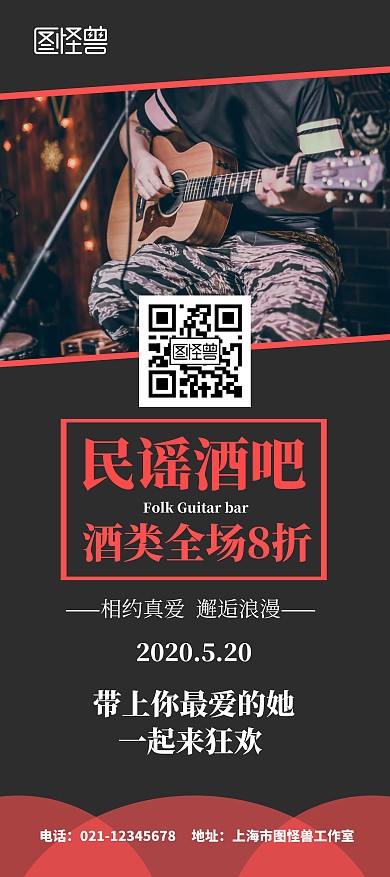 民谣酒吧黑色民谣吉他简约促销八折展架	