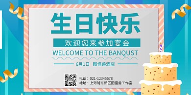 简约大气绿色生日快乐横版海报