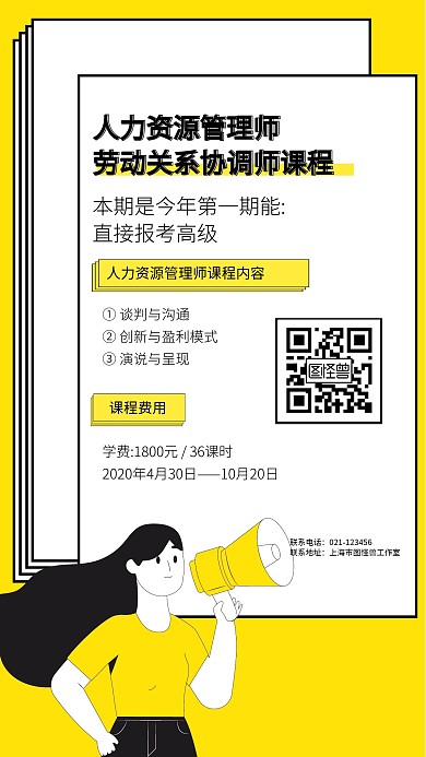 人力资源管理HR培训课手机海报