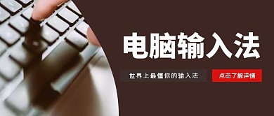 商务输入法红色公众号首图
