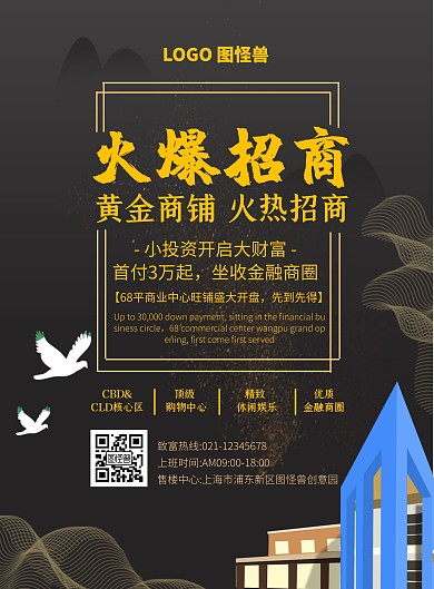 黑色酷炫风格地产招商营销板块海报