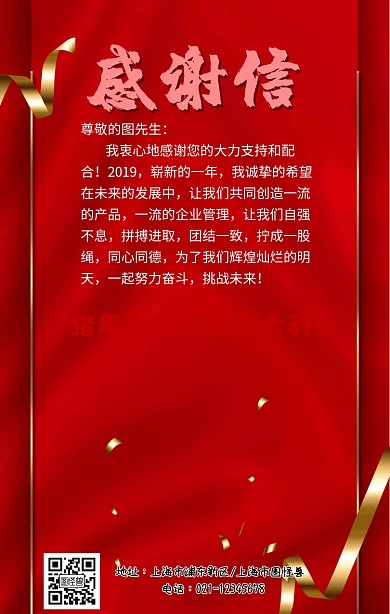 感谢信手机海报ganxiexin感谢信