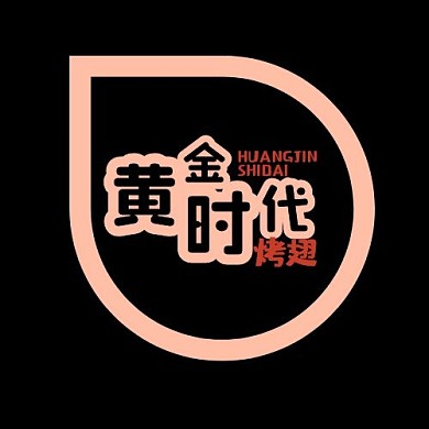餐饮夜宵小吃黄金时代烤翅
