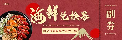 海鲜餐饮美食盛宴红色创意抵用券优惠券