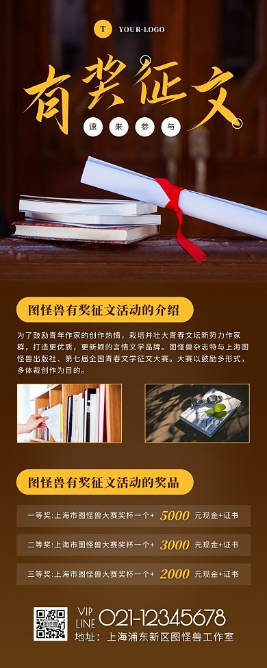 简约风褐色橙色有奖征集营销长图