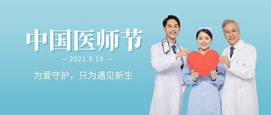 医师节公众号封面首图
