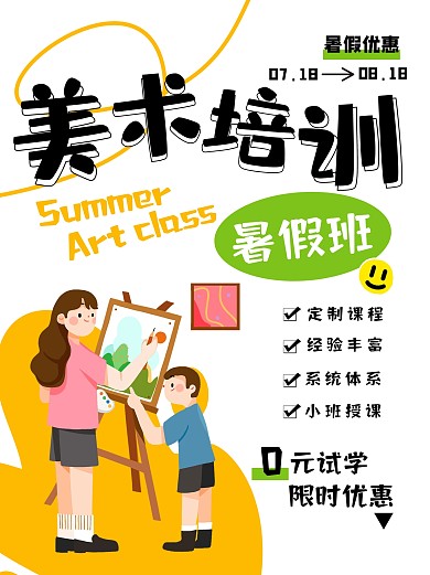 暑假少儿艺术班培训小红书封面