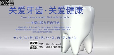 关爱牙齿健康宣传简约海报