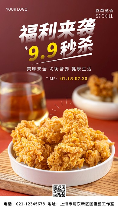 9.9秒杀炸鸡简约红色手机营销海报