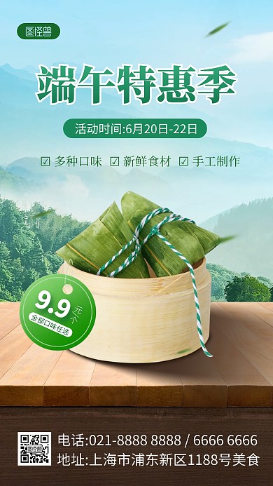 端午节粽子美食促销产品海报