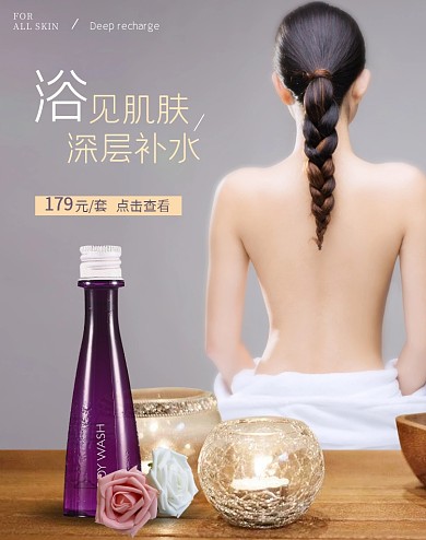 日化沐浴露蓝色淘宝banner