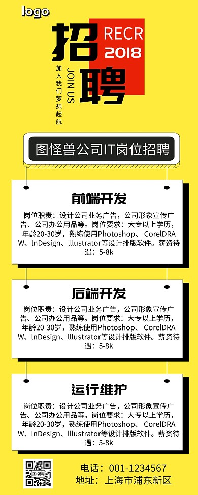 IT行业招聘介绍营销长图