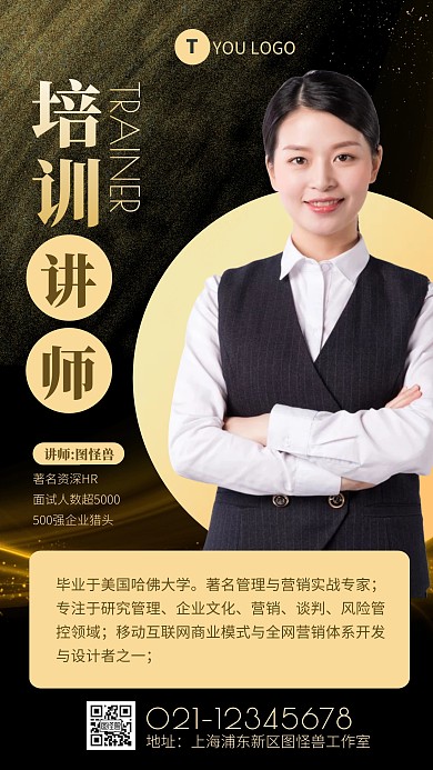 互联网培训讲师金色手机海报