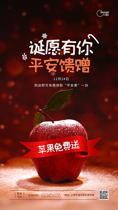 圣诞节平安夜通用营销活动推广摄影图海报