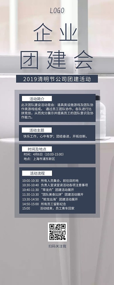 商务风清明节公司团建活动旅游详情营销长图