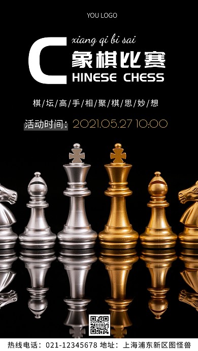 象棋比赛海报白色简约风摄影图海报