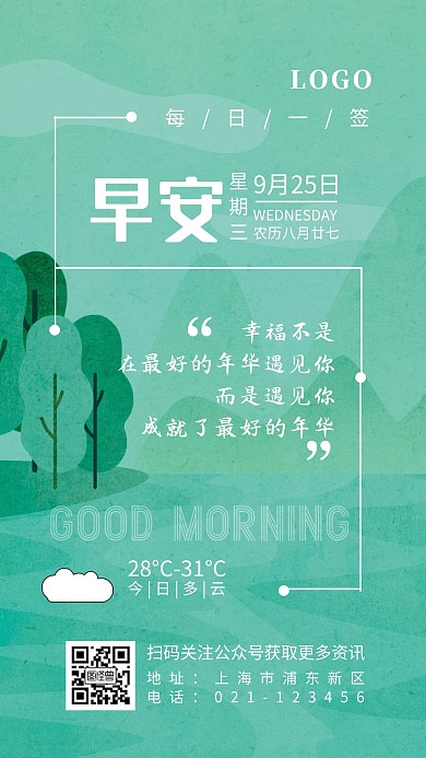 九月你好早安晚安文艺手绘日签
