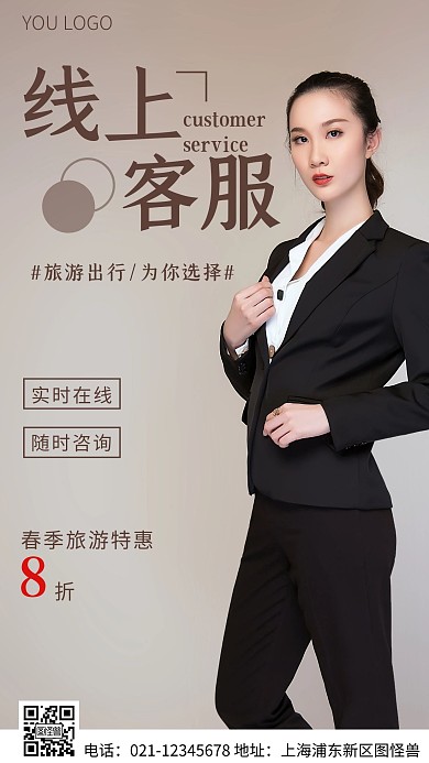 简约风棕色线上客服宣传摄影图海报