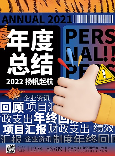 创意企业年度总结宣传海报