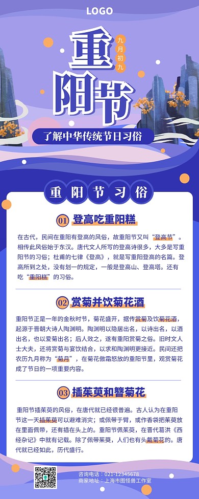 紫色手绘重阳节传统节日习俗营销长图
