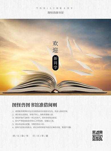 图书馆欢迎新同学简约大气竖版海报