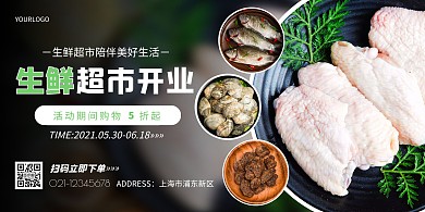 摄影图简约大气超市开业横版海报在线制作