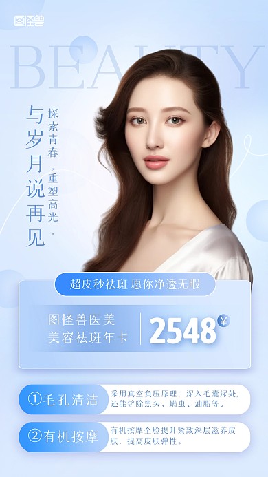 渐变清新轻医美项目介绍促销ins风海报