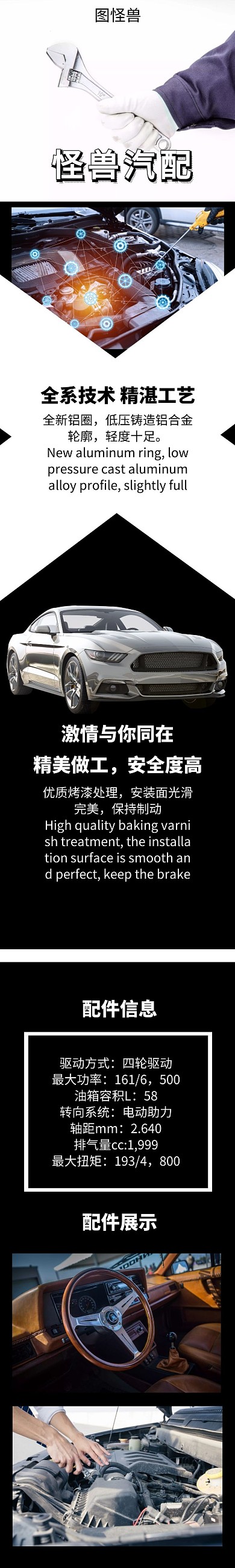 黑白简约高档汽车配给电商详情页