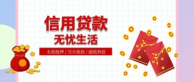 贷款公众号封面