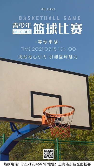 青少年篮球比赛白色简约风摄影图海报