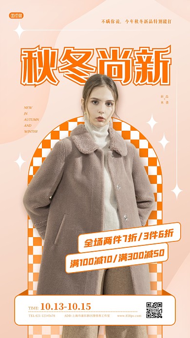 秋冬上新女装服饰促销手机海报
