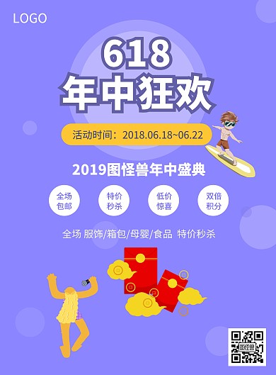 618年中特惠渐变风海报