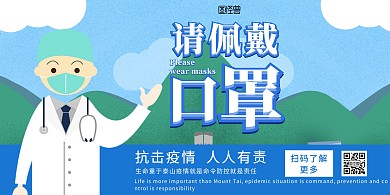 口罩公益宣传蓝色简约大气横向海报	