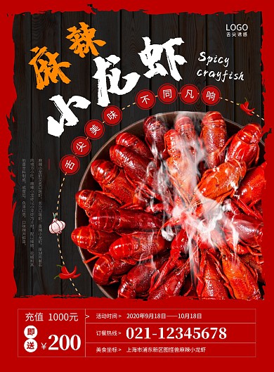 红色摄影美食小龙虾储蓄活动海报