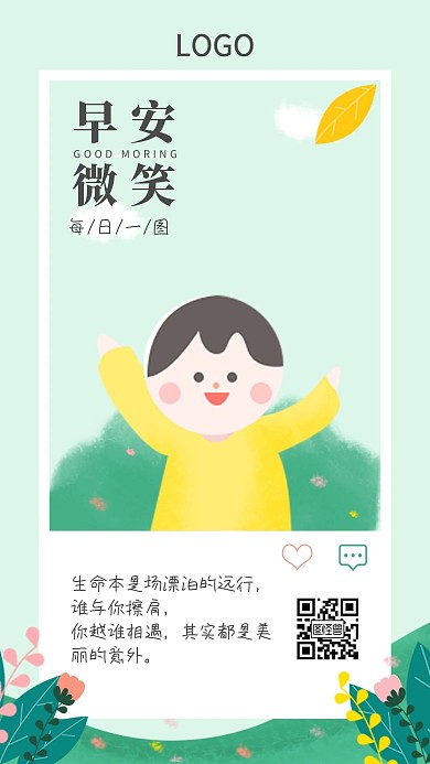 微笑日签每日一图正能量