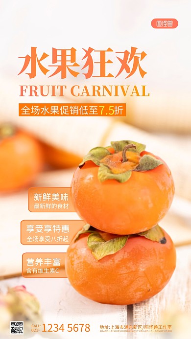 水果派对狂欢活动清新简约促销摄影图海报