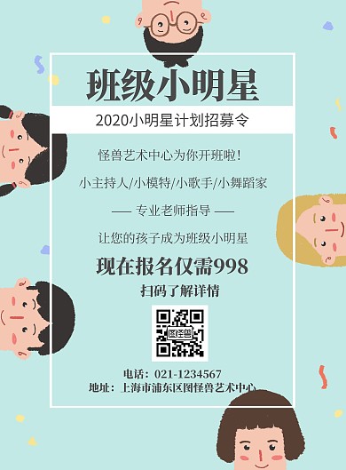 手绘风班级小明星竖版海报