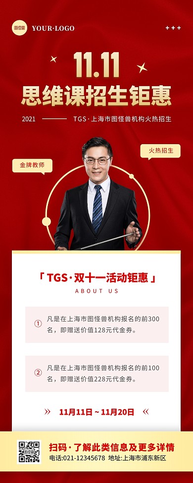 简约风红色金色双十一招生活动营销长图