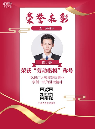 简约五一劳动节表彰奖状竖版海报